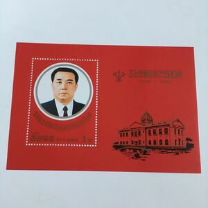 北朝鮮 労働党50年の切手小型シート 未使用 1995