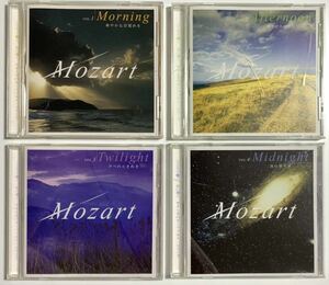 非売品/クラシックCD/モーツァルト/Mozart VOL.1〜4/4枚/Morning/Afternoon/Twilight/Midnight/UPM-1001〜1004
