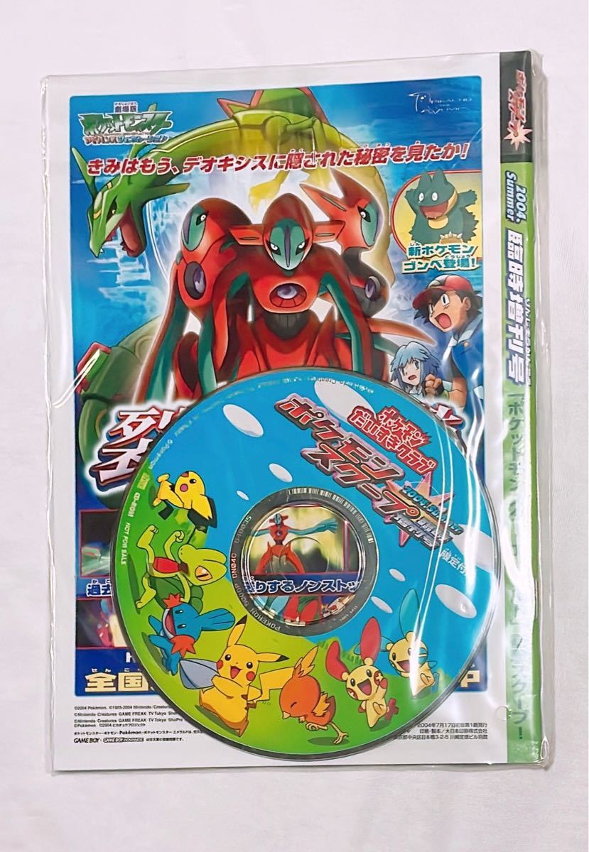 ポケモンスクープ