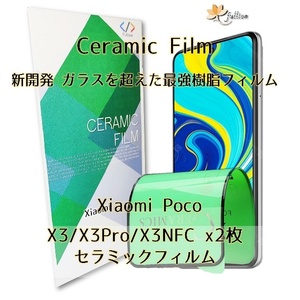 Poco X3/X3Pro/X3NFC Ceramic フィルム 2p 2枚 Mi Redmi シャオミ 