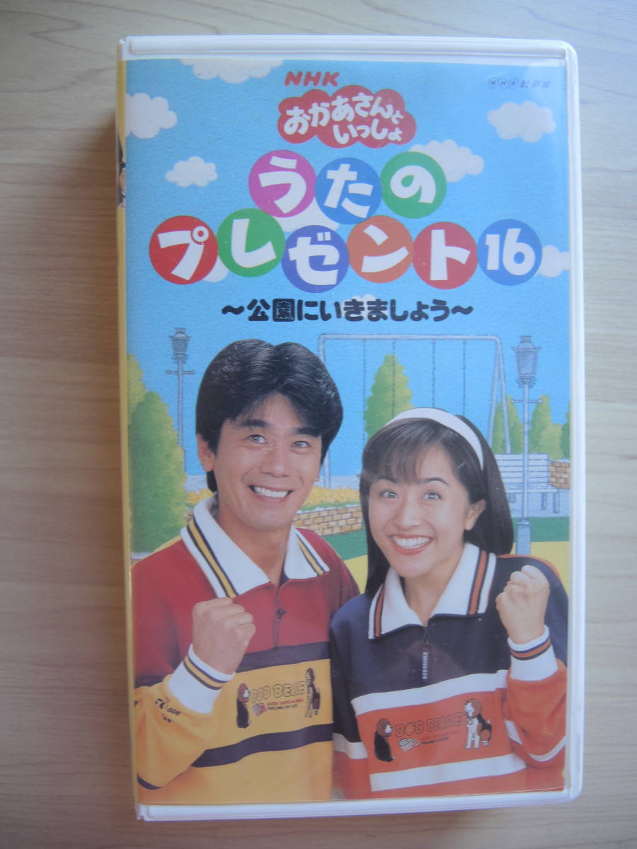 ☆NHKおかあさんといっしょ 『最新ヒットソング16』 廃盤VHSビデオ☆全 