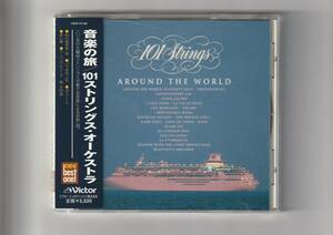 帯付CD/101ストリングス・オーケストラ　音楽の旅　全20曲収録　VICP41140