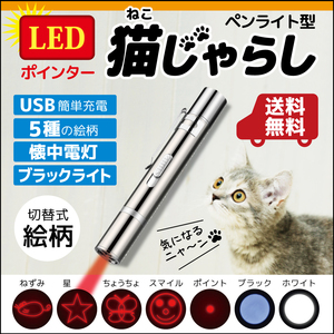 猫 おもちゃ 猫じゃらし レーザーポインター LEDポインター ねこじゃらし ネコじゃらし ライト 猫グッズ
