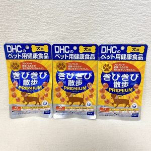 【新品】DHC 健康食品 きびきび散歩 犬 用 ペット サプリ サプリメント おやつ ドッグフード