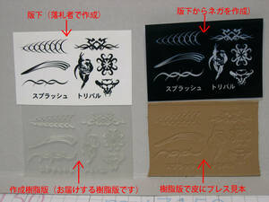 AB002 はがきサイズ　普通樹脂凸版作成 皮革・カード等の型押しや印字に（2）