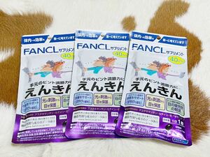 ★ FANCL ファンケル えんきん 40日分×3袋セット ★