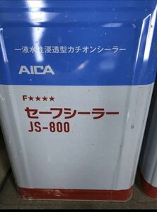 アイカ　シーラーJS-800