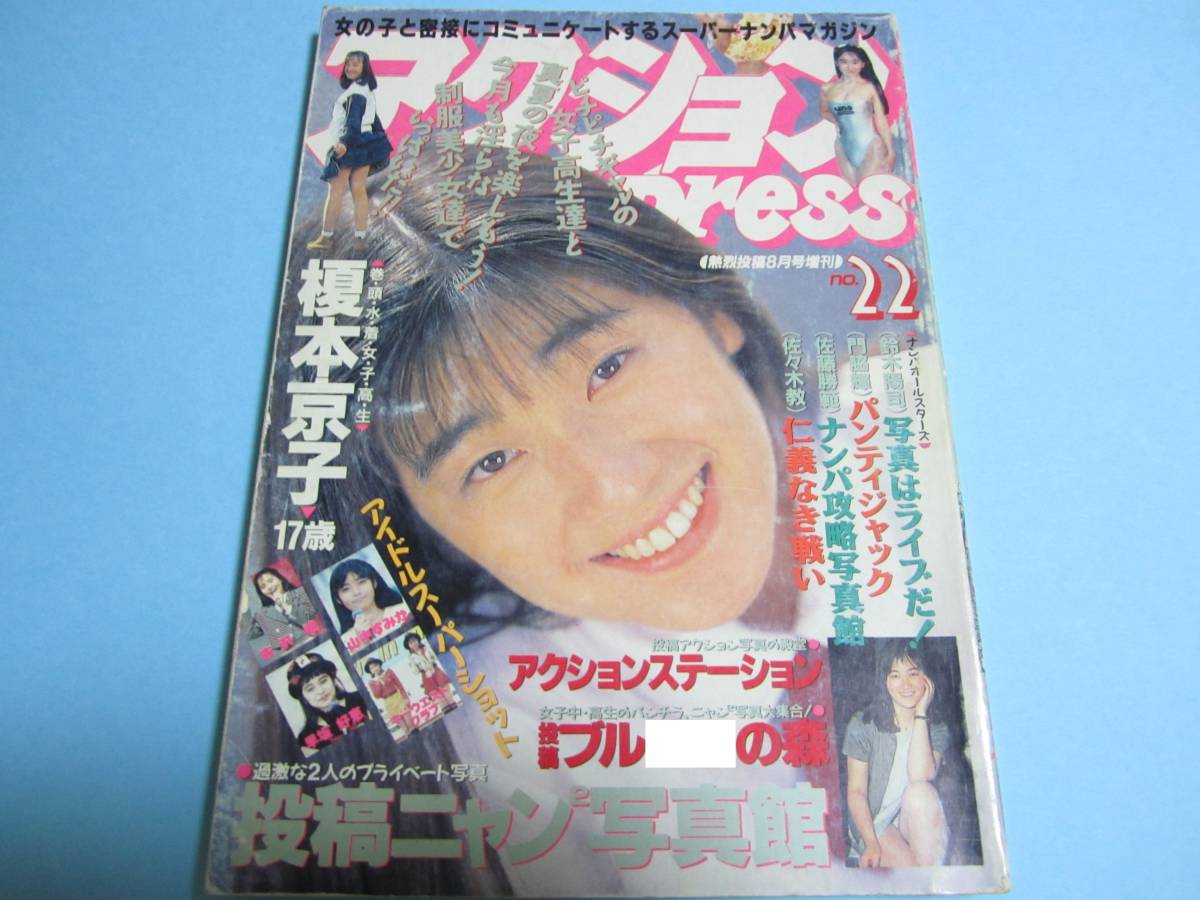 ☆『 写真ボーイ 1993年7月号 』◎鈴木奈緒/早乙女美紀/由香＆絵理奈 