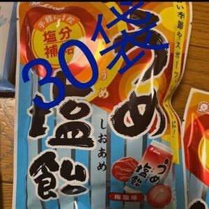 ライオン菓子　うめ塩飴　30袋セット　お得セット！