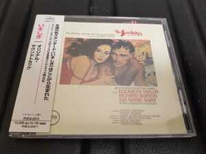 セル版「いそしぎ オリジナル・サウンドトラック」ジョニー・マンデル