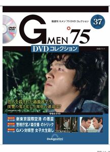 Gメン75 DVD コレクション37