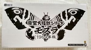 1円〜 美品 X-PLUS エクスプラス 東宝大怪獣シリーズ モスラ（1964）少年リック限定 対決ゴジラセット フィギュア 完成品 モスラ対ゴジラ