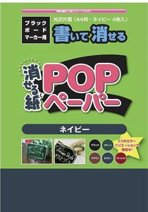 410a0330☆ 欧文印刷 黒板 POPペーパー A4判 ネイビー (4枚入)OCGSA4NV04 (2個セット)