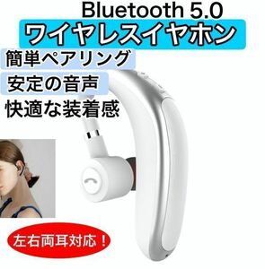 Bluetooth 5.0 ワイヤレス イヤホン ヘッドセット ブルートゥース 防水 片耳 ハンズフリー 両耳対応 高音質 耳掛け 耳かけ ホワイト 白