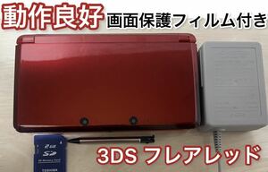 【動作良好】ニンテンドー 3DS フレアレッド 本体 タッチペン 純正充電器付き