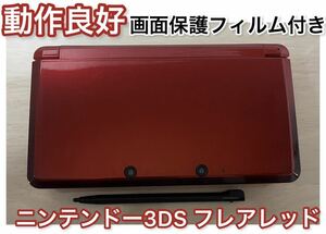 【動作良好】ニンテンドー 3DS フレアレッド 本体 タッチペン付き