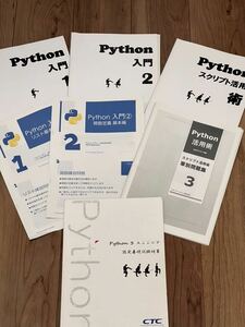 python研修テキスト（python3エンジニア認定試験対策含）一式