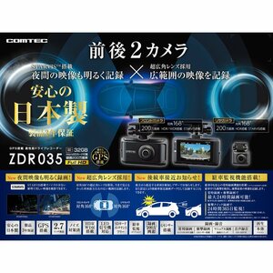 定価35200円 ドライブレコーダー 前後2カメラ コムテック ZDR035+HDROP-14 駐車監視コードセット 日本製 Comtec