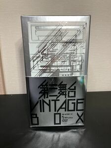 Y22-10-5　 DVD未開封『第三舞台　VINTAGE BOX 1 』朝日のような夕陽をつれて　スナフキンの手紙ほか　鴻上尚史