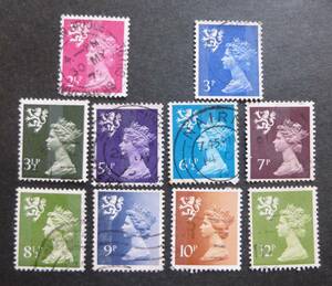 使用済み　イギリス　(UK) Scotland（スコットランド）　１９７１－１９７６年　エリザベスII 女王　肖像切手　１０枚　送料無料