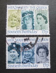 使用済み　イギリス　（UK）　エリザベスII女王　６０歳誕生日記念切手　２枚　送料無料