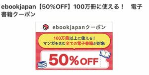 ebookjapan50%OFF