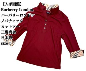 【入手困難】Burberry London カットソー 5 ノバチェック 人気 バーバリー 三陽商会 日本製 人気 希少品 大きいサイズ スキッパーシャツ