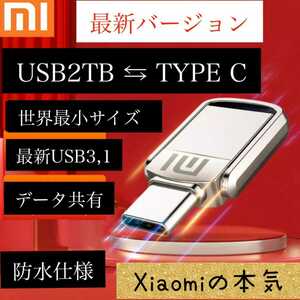 Xiaomi最小サイズ大容量 2TB USBメモリー　　　データ共有TYPE C 最新バージョン　最新USB 3.1 送料無料　数量超限定！