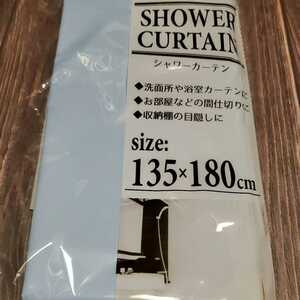 シャワーカーテン/水色