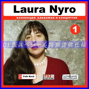 【特別提供】LAURA NYRO CD1+CD2 大全巻 MP3[DL版] 2枚組CD￠