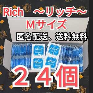 ネコポス発送　コンドーム　リッチ　Ｍサイズ　２４個　ジャパンメディカル　業務用コンドーム　避妊具　スキン　即決
