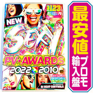 【洋楽DVD】Sexy PV Awards 2022〜2010 プロモ版