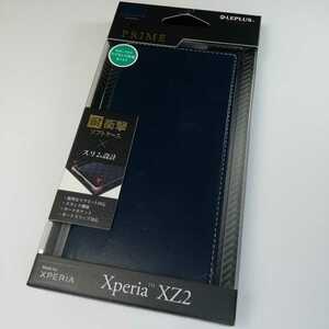 Xperia XZ2 手帳型ケース ネイビー