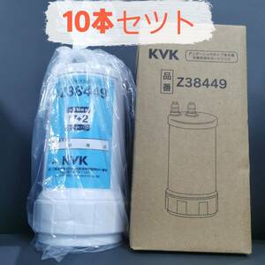 #01001（10本） KVK Z38449（除去物質数17+2）浄水器用カートリッジ 取替用 《Fd6ds1》