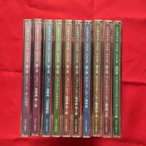 【CD10巻セット】イングリット・フジコヘミング/フジ子ヘミング