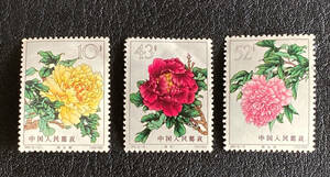【中国切手】1964年（特61）牡丹シリーズ　計３枚　未使用♪