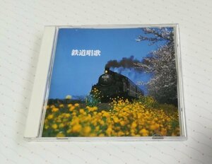 決定版！鉄道唱歌 CD ダーク・ダックス ロイヤルナイツ　　2-0289