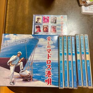 愛しのマドロス港唄CD7枚組