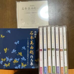 石本美由起作品集CD7枚
