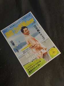 今井翼Cover 【湘南江の島Walker】観光PR誌　　10月発行　クポーン付
