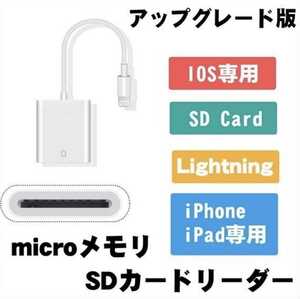 SDカードリーダー iPhone iPad Lightning IOS専用 ライトニング