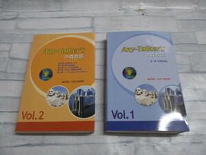 ◆Any-Talkersの英会話本　Vol1.Vol2セット 英語本 英会話本 学習本◆H-320