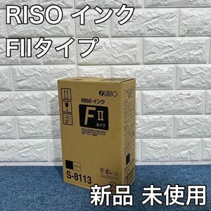 理想科学工業 RISO インク FⅡタイプ ブラック S-8113