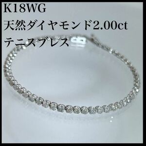 【 2ct テニスブレス 】 k18WG 天然 ダイヤモンド ブレスレット
