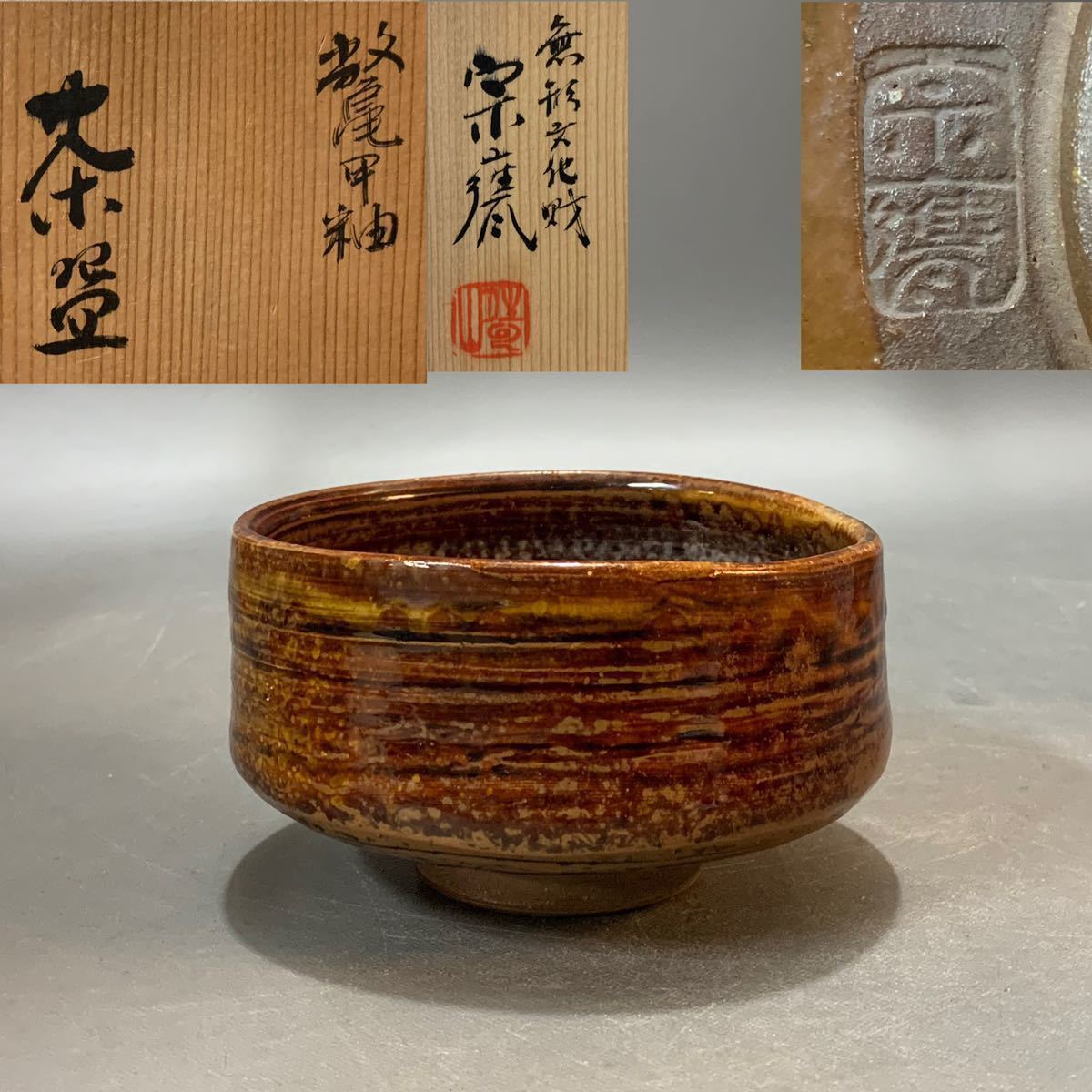 宇野宗甕 青磁茶碗 共箱 YA189 - 工芸品