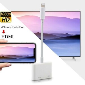 4k対応 iPhone HDMI 変換 アダプタ ライトニング 純正　品質　avアダプタ テレビ接続 Lightning HDMI ケーブル スマホ 高解像度 白　(ｚ12)