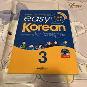 CD付き easy Korean 3 for foreigners イージーコリアン 書き込みあり 韓国語 教科書 参考書 