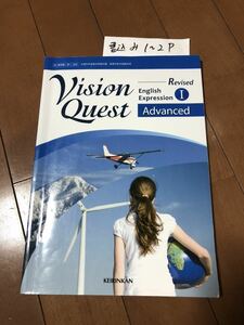 Revised　Vision　Quest　English　Expression　Advanced Ⅰ（1）啓林館　高校教科書 文部科学省検定済教科書
