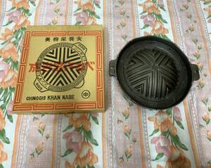未使用 ジンギスカン鍋 成吉思汗 中型 日本製 箱入 扇矢 ジンギスカン 焼肉 鍋 なべ