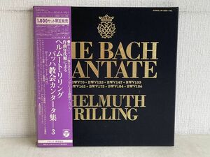 LP-BOX/ 処分品 / ヘルムート・リリング / バッハ教会カンタータ集 3 / 5枚組 / 帯付き / 解説書付き / OP-7253~7-CL / 【M020】